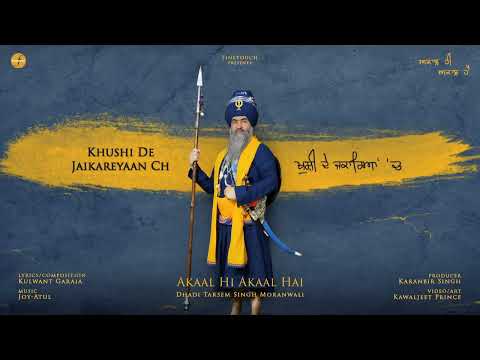 Akaal Hi Akaal Hai Shahid Singh Nal Hai (Lyrical Video) : Dhadi Tarsem Singh Ji Moranwali |