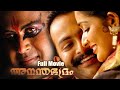 Anandabhadram Malayalam Full Movie Manoj K Jayan Prithviraj Kavya Madhavan Kalabhavan Mani
