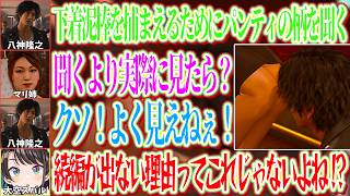 八神が女性のパンティを見ようとするシーンが作中にあることが続編が出ない理由だと思うスバルｗ【ホロライブ切り抜き/大空スバル】