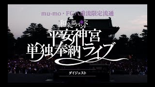 和楽器バンド BESTALBUM 『軌跡 BEST COLLECTION+』特設サイト 和楽器バンド BESTALBUM 『軌跡 BEST COLLECTION+』特設サイト