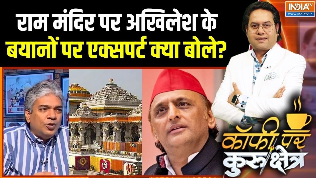 Ram Mandir Donation Scam: राम मंदिर पर अखिलेश के बयानों पर एक्सपर्ट क?