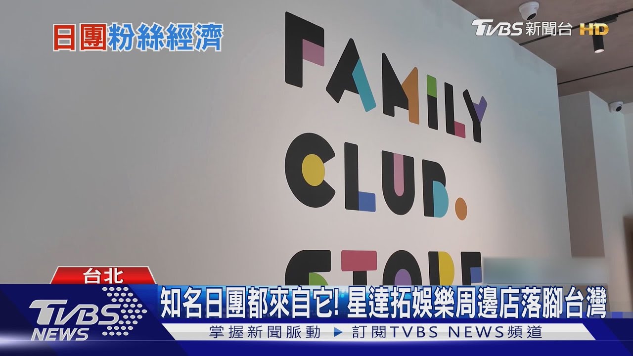 ARASHI嵐、浪花男子通通有!星達拓娛樂周邊店落腳台灣「預約秒殺」