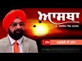 Sarfaroshi Ki Tamanna MP3 SONG Album Aastha Singer Dr Barjinder Singh Hamdard