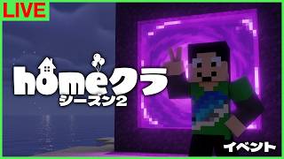 【#homeクラ】ネザー、本日解禁【マイクラ】