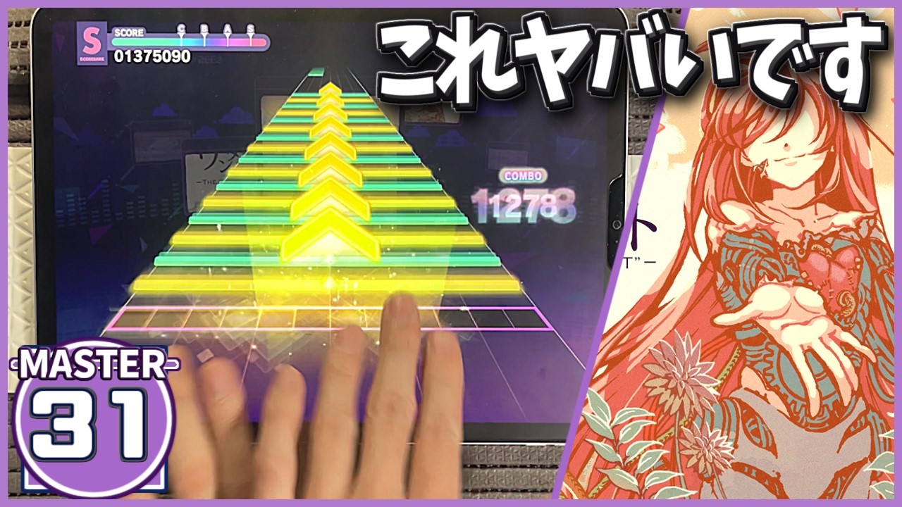 【プロセカ】ワンダーラスト [MASTER 31] 【ALL PERFECT】