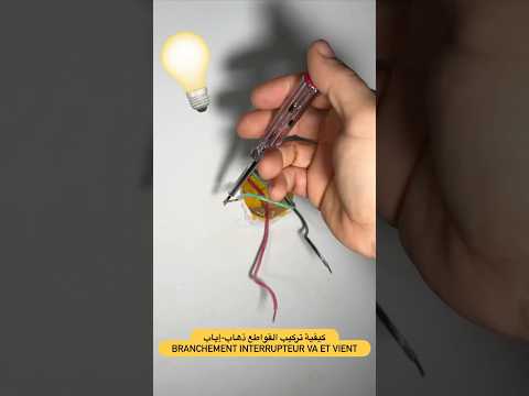 Two-way switch wiring | شرح va-et-vient بالدارجة 💡