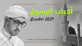 أحباب رسول الله azzahir 2024