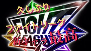 【ファイトリーグ】猫磨とりの使ってみた！！！！！