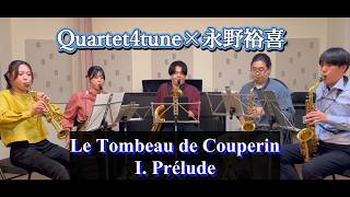 Download lagu 【コラボ : 永野裕喜】Le Tombeau de Couperin Ⅰ.Prélude - クープランの墓 Ⅰ.プレリュード 【Quartet 4tune】 mp3