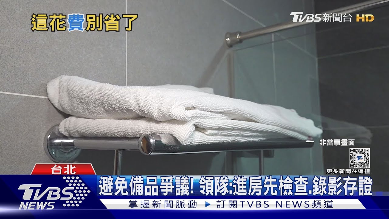 備品注意! 旅館同業:高價品遺失、信用卡扣錢