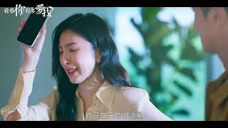 [情報] 看看你有多愛我_前導預告