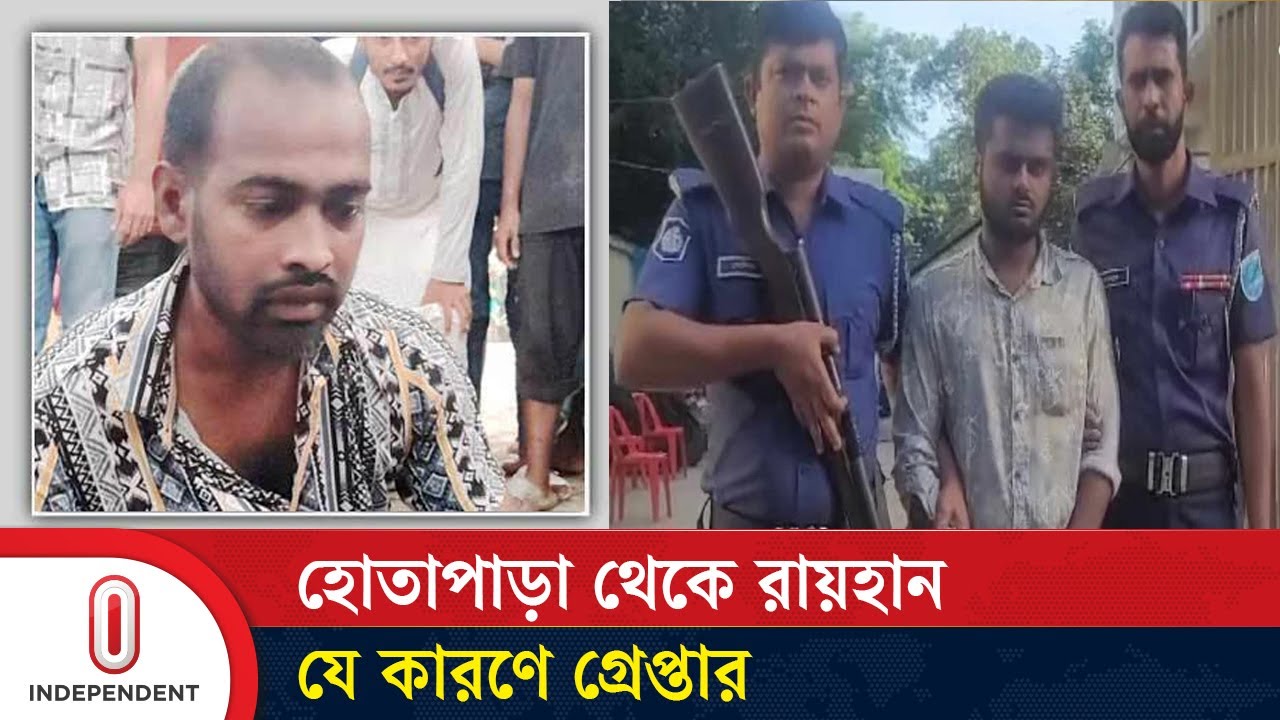 শামীম মোল্লা হ'ত্যা মামলার তিন নম্বর আসামি গ্রেপ্তার | Savar | Shamim Mollah | JU | Independent TV