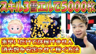ゴーテルが2500万スコアの出せるハイスコアツムだった コツはmuランドールと同じなので解説 こうへいさん ツムツム موقع ويب حيث يمكنك مشاهدة مقاطع الفيديو الموسيقية مجان ا