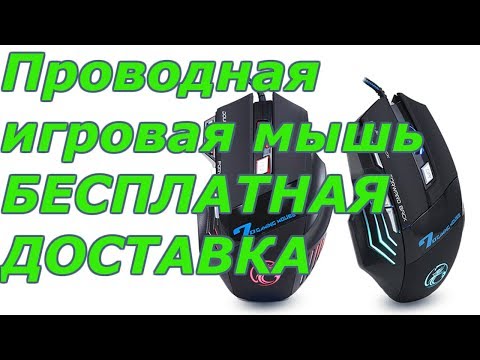 Эргономичная проводная игровая мышь | 17 тротуар