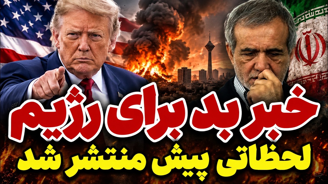 فوری -هشدار جدید ترامپ به ایران؛ حملات بیشتری در راه است | امشب چه اتفاقی می‌ا