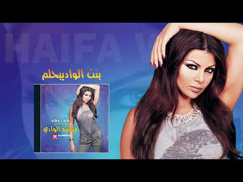Video thumbnail for Bent Al Wadi - بنت الوادي
