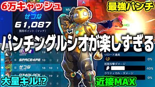 【OW2スタジアム】パンチングルシオが楽しすぎるｗｗｗ【ゆっくり実況】【オーバーウォッチ2】#overwatch2 #オーバーウォッチ2