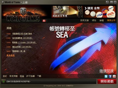 World of Tanks - How to change language