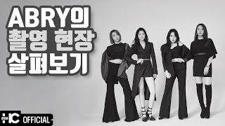 'OVER & GONE' 촬영📷 현장 살펴보기📹