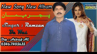 Armaan Kafi Hin Ramzan Bewas Latest Saraiki Song 2