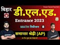 समान्तर श्रेढ़ी AP Math Bihar D El Ed Entrance 2023 Revision Class Dream