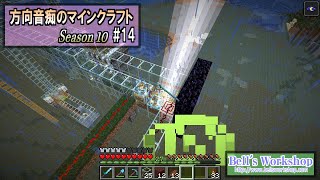 【Minecraft】 方向音痴のマインクラフト Season10 Part14【ゆっくり実況】