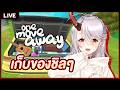 【One Move Away】แค่เก็บของมันจะไปยากอะไร