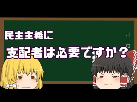 人気の取り組み「国道建設における民主主義」 - 定義