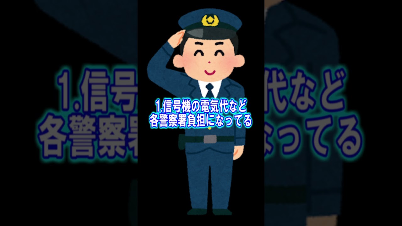 【警察２４時】今更聞けない交通違反金の行方　  #shorts