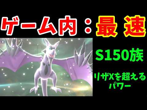 メガプテラの素早さはS150！！誰よりも速く敵を刈り取れ！！【ゆっくり実況】【ポケモンチャンピオンズ】