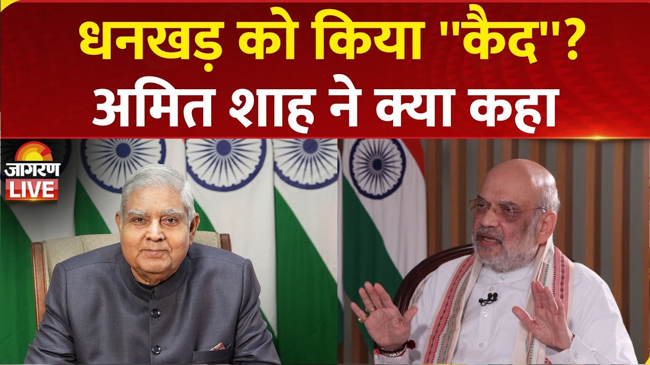 Amit Shah Interview | Jagdeep Dhankar Resignation | 130th Constitutional Amendment Bill | News
