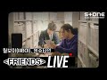 Lil Boi - Friends (Live Version) [Feat. Wonstein]