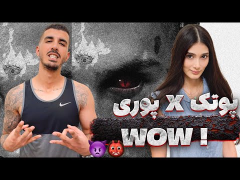 Reaction “ Wow “ Putak X GodPoori | ری اکشن «wow» پوتک و گادپوری