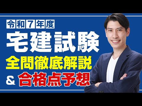 【宅建2023 本試験分析会】宅建吉野塾 合格点予想&講評 宅建受験生の皆様、本当にお疲れ様でした。
