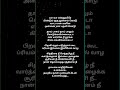 Thayaga Naan Reprise Female Version Song Lyrics