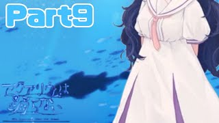 一もう一人の少女の物語一【アクアリウムは踊らない】Part９