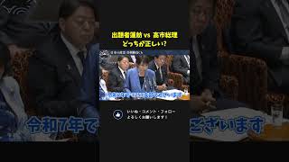 出題者蓮舫 vs 高市総理、どっちが正しい？【 国会 政治 高市早苗 蓮舫 切り抜き 】