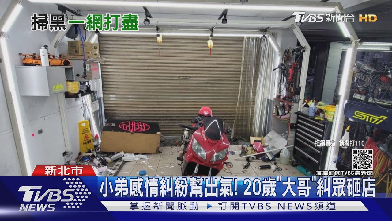 小弟感情糾紛幫出氣!20歲「大哥」糾眾砸店