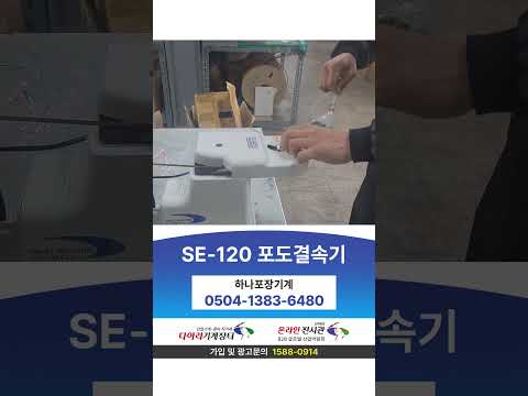 하나토 SE-120 포도 결속기