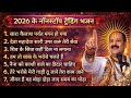 Mahadev Bhajan 2026 New Non Stop Shiv Bhajan Pandit Pradeep Mishra शिव भजन 2026 Shiv Bha