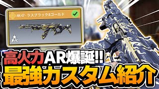 【CODモバイル】AK47最強カスタムがまじで強すぎる!!今シーズン覇権武器!!【codmobile】