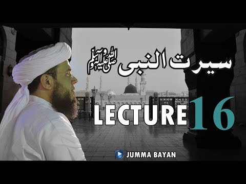 (HD) Lecture No.16 | Seerat Un Nabiﷺ | Jumma Bayan | 17 Jan, 2020 | Mufti Syed Adnan Kakakhail