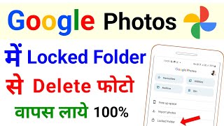 google photos me lock folder se delete photo wapas kaise laye | google photos lock folder recovery