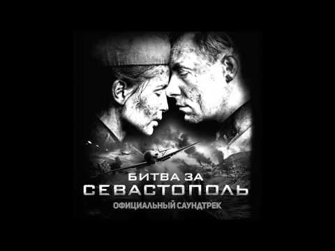Kukushka - Polina Gagarina - OST Battle for Sevastopol