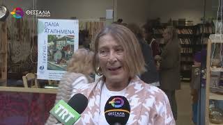 VINTAGE ΠΑΖΑΡΙ ΠΑΛΙΑ ΚΑΙ ΑΓΑΠΗΜΕΝΑ ΑΠΟ ΤΟΝ ΣΥΛΛΟΓΟ ΑΥΤΙΣΜΟΥ ΛΑΡΙΣΑΣ  29 10 2025 VINTAGE ΠΑΖΑΡΙ ΠΑΛΙΑ ΚΑΙ ΑΓΑΠΗΜΕΝΑ ΑΠΟ ΤΟΝ ΣΥΛΛΟΓΟ ΑΥΤΙΣΜΟΥ ΛΑΡΙΣΑΣ  29 10 2025