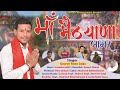 MAA MATHIYANA JAGAR GAURAV RANA GAJJU GARHWALI JAGAR RUDRANSH ENTERTAINMENT