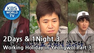 2 Days & 1 Night - Season 3 : Working Holiday in Yeongwol Part 3 [ENG/THAI/2017.07.23]