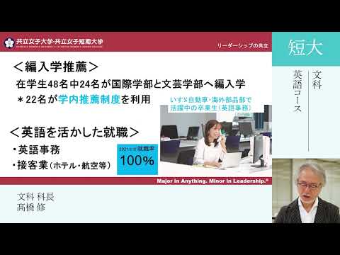 共立女子大学　短期大学文科説明