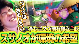 【クラロワ】隠れ強カードのスサノオが今環境の希望です【オーブン神器】