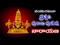 Narayana L Prakruthi Swarupa Narayana L Devotional Song L Bhakti Song Telugu Trending Song VB4UC
